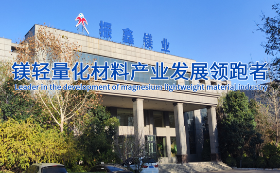 Asian Metal visits Shanxi Zhenxin Magnesium